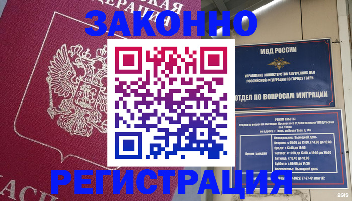 где прописаться в Звенигороде