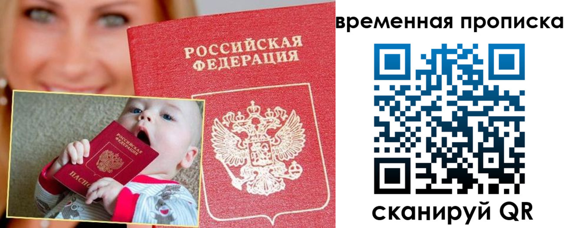 временная регистрация 2025 в Звенигороде