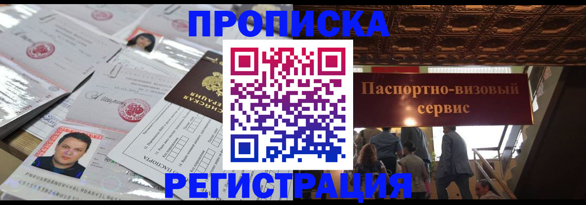 прописка гарантия в Звенигороде