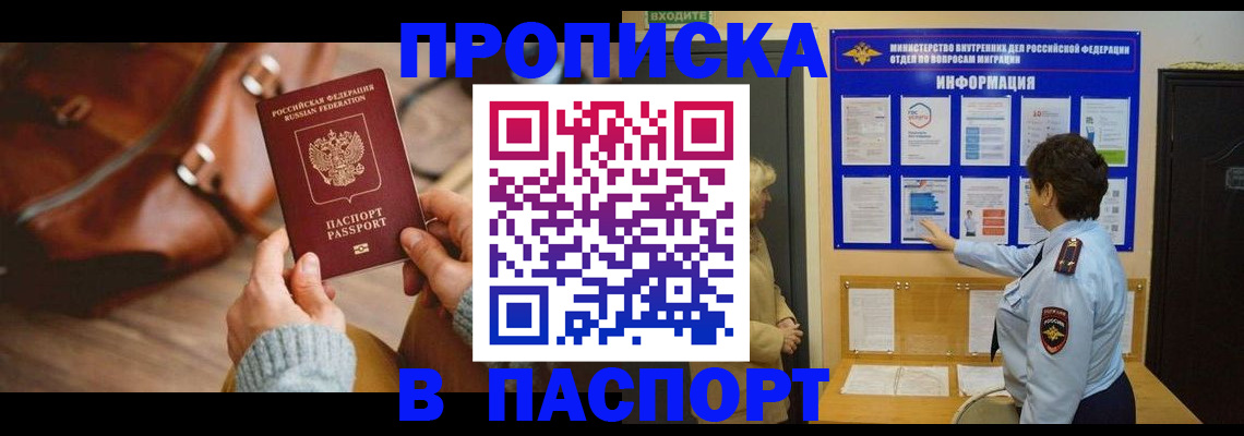прописка в квартире в Звенигороде