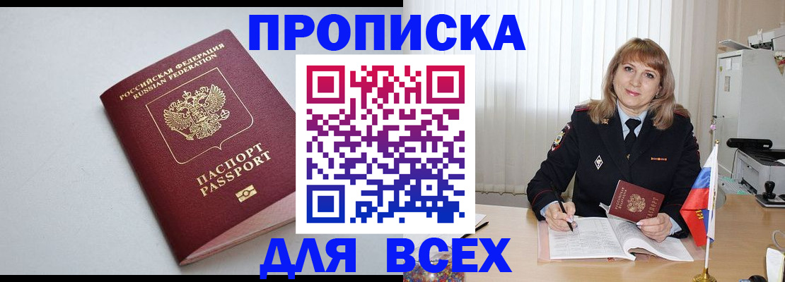 временная регистрация для школы в Звенигороде