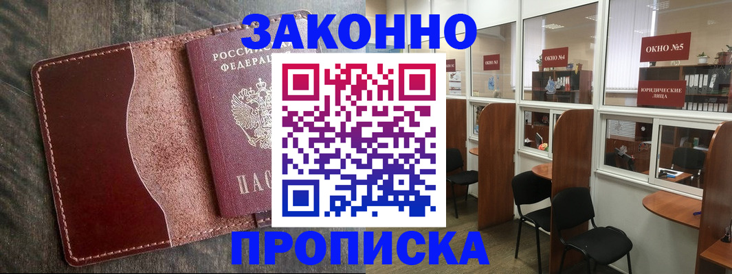 миграционный учет в Звенигороде