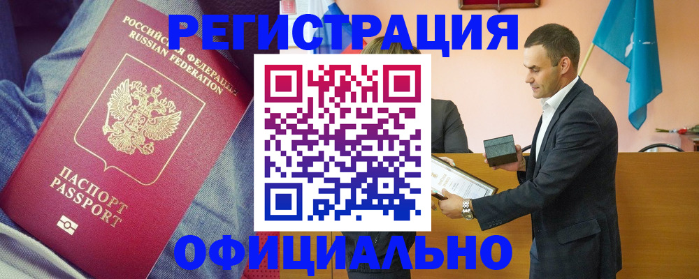 временная регистрация для всех в Звенигороде