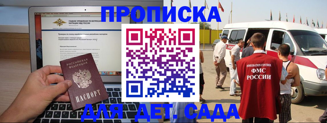 временная регистрация для всех в Звенигороде